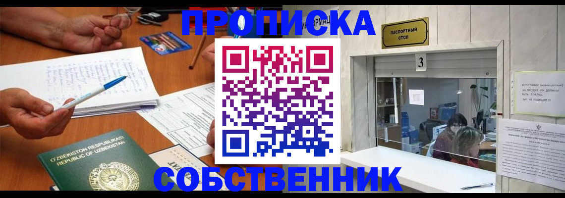временная регистрация для всех в Артёмовском