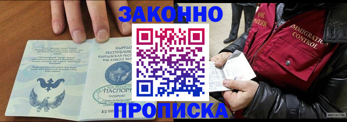 временная прописка в Артёмовском