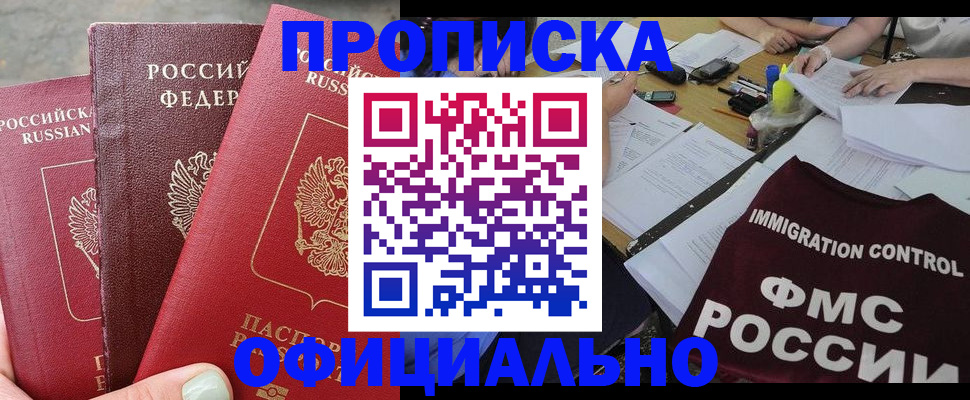 временная регистрация купить в Артёмовском